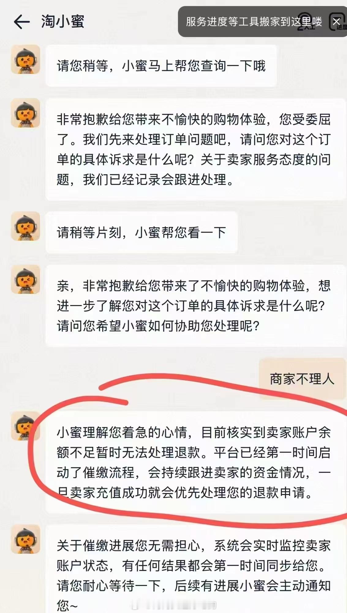 你们见过粉丝退款退到🍑的官方客服说商家账户余额不足的吗？