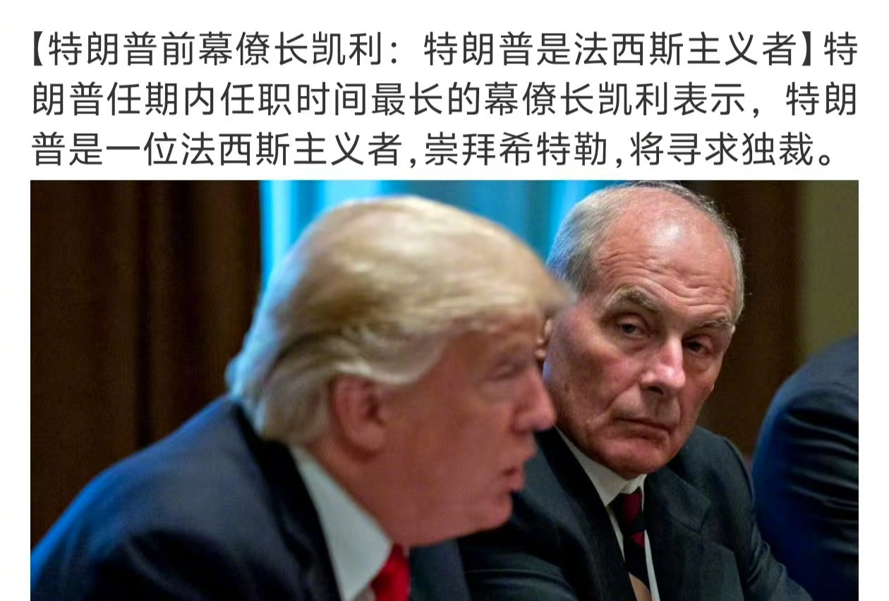 美国将在特朗普生日当天阅兵热点现场特朗普的前幕僚长：特朗普是个法西斯分子。​