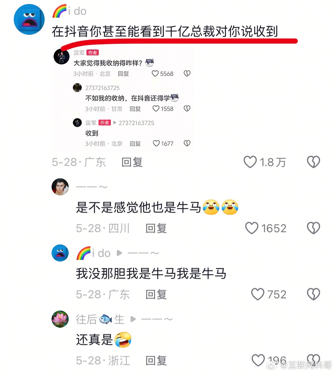 怪不得雷总这么讨人喜欢。拿捏🤏🏻了。​​​