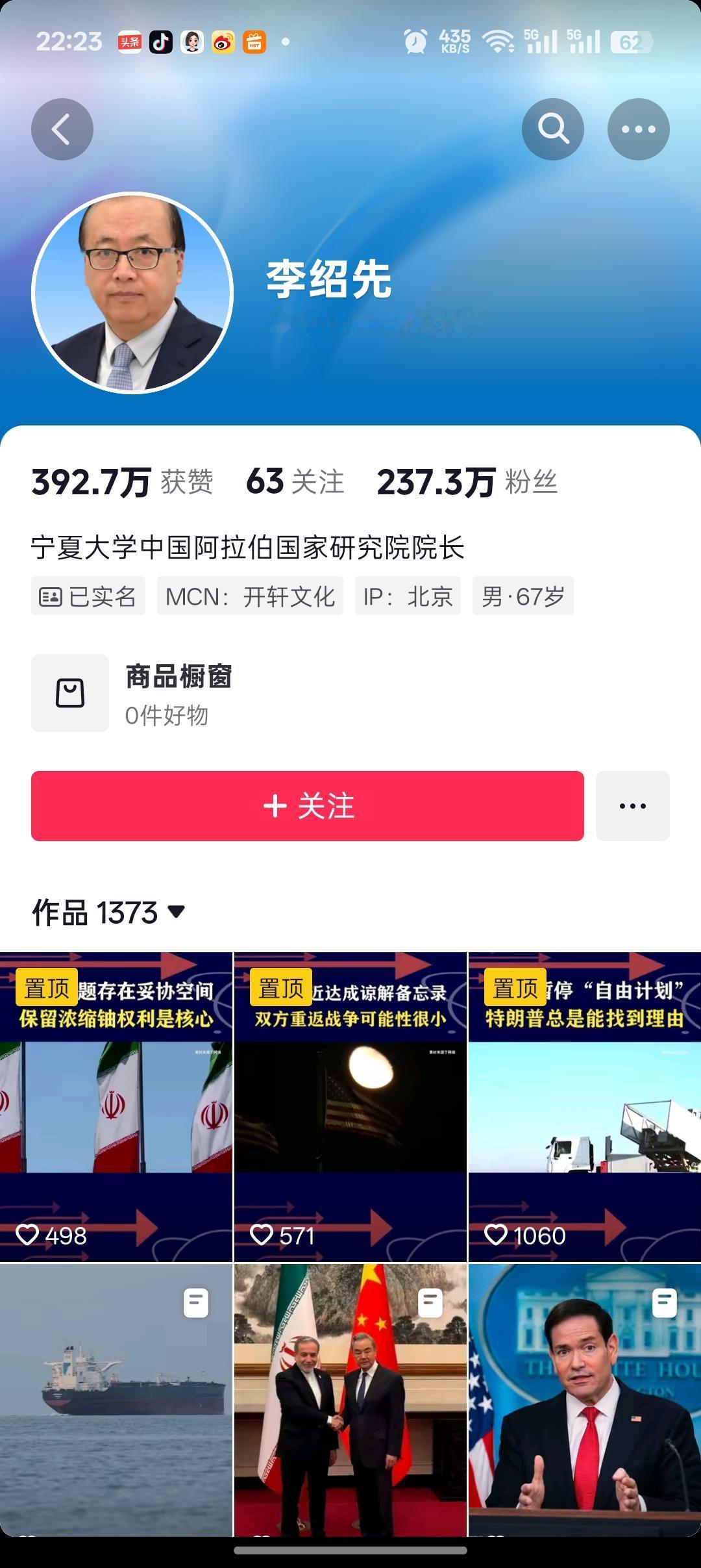 中东问题专家李绍先又给伊朗出招了，他说伊朗应该保留浓缩铀，因为伊朗完全有利用民用