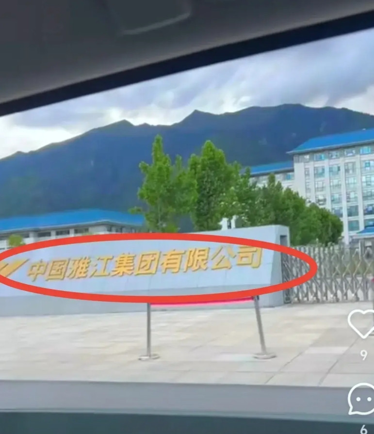 中国雅江集团的牌子已经挂出来了！看起来，背后是西藏啊……也好理解，应该是雅鲁