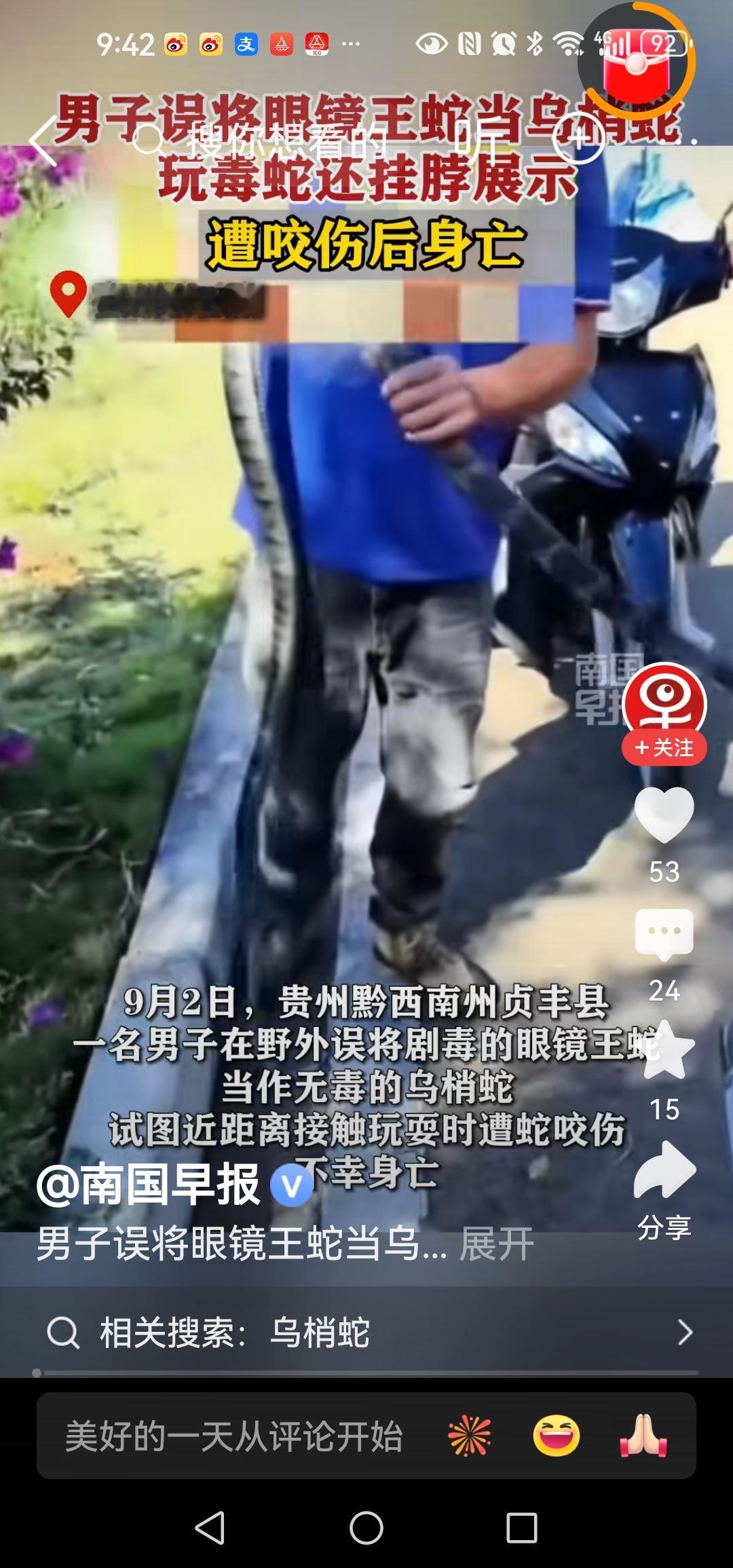 男子误将眼镜王蛇当乌梢蛇玩毒蛇还挂脖展示，遭咬伤后身亡初看视频以为是在国外