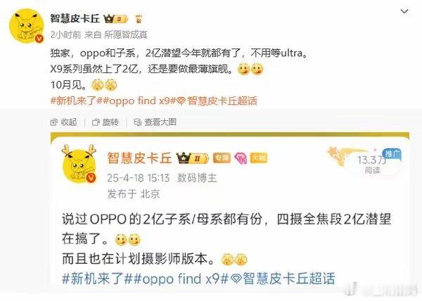 【OPPO一加将采用2亿像素潜望长焦FindX910月发布！】OPPO准备