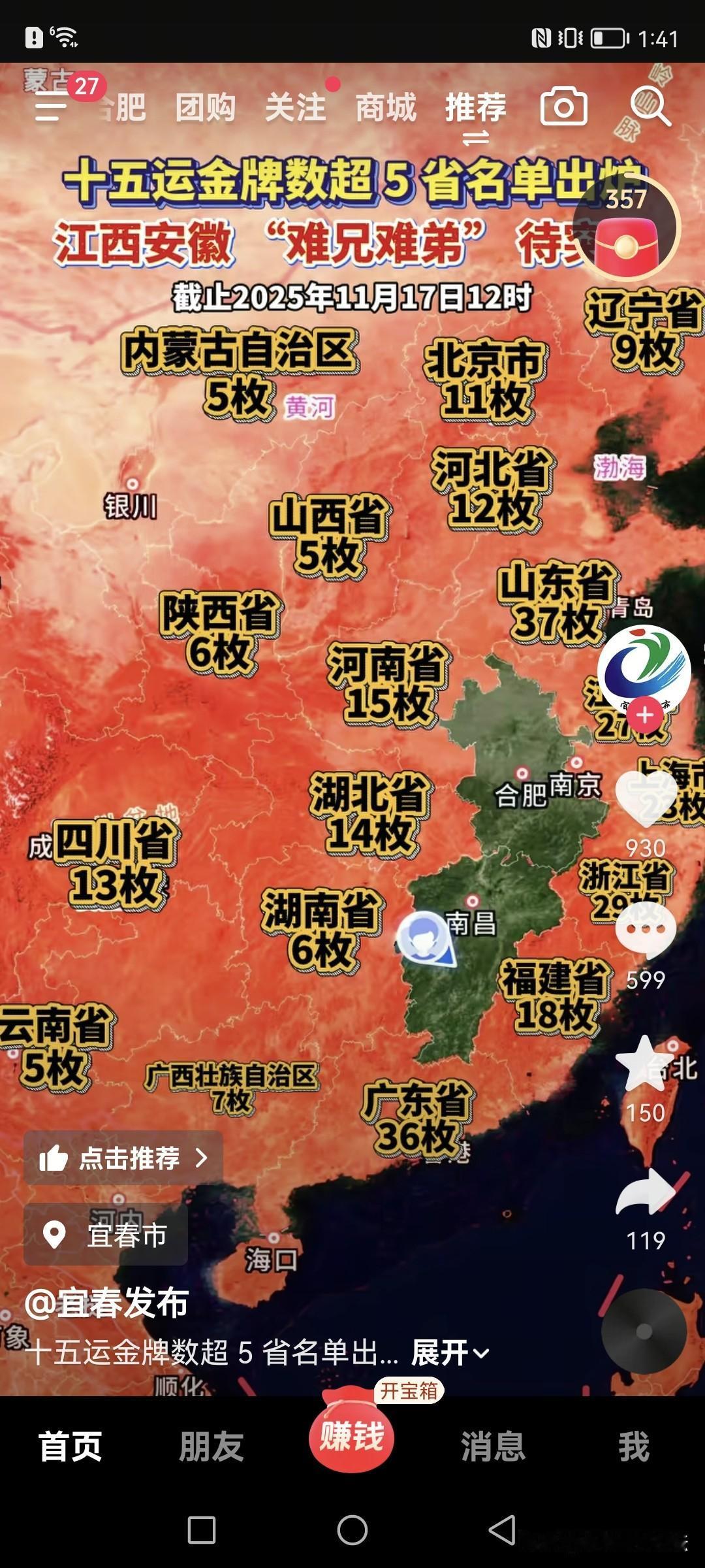 跟gdp一样，安徽和江西又被环绕了，被江西那边说是难兄难弟。这是全运会金牌数跟江