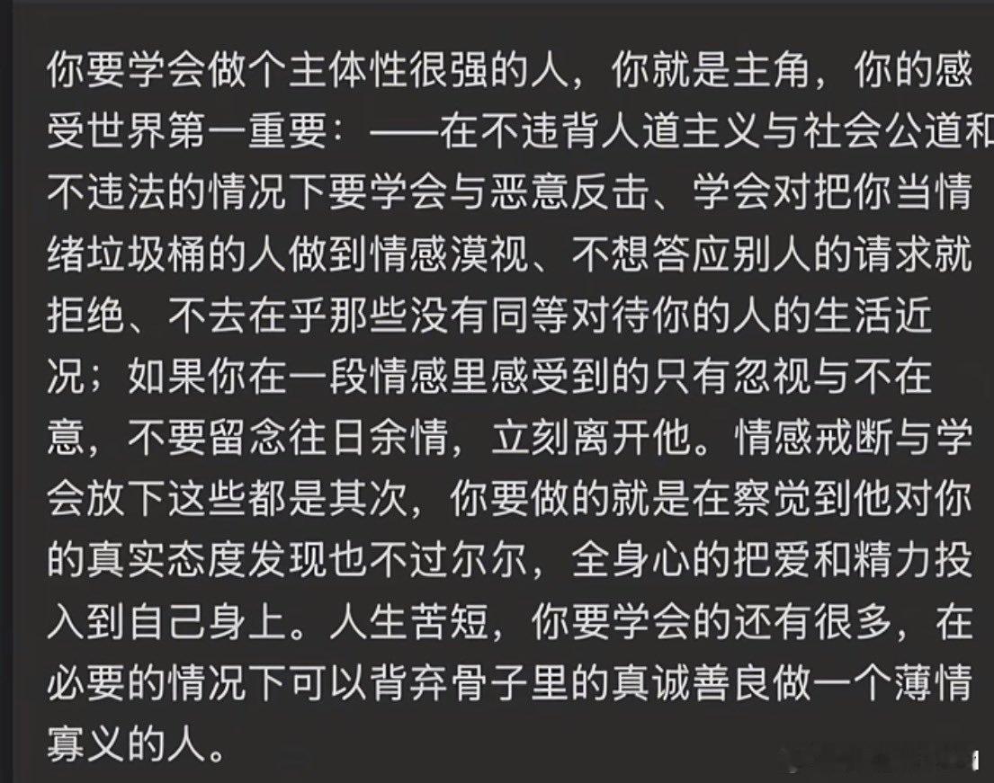 你要学会做一个主体性很强的人