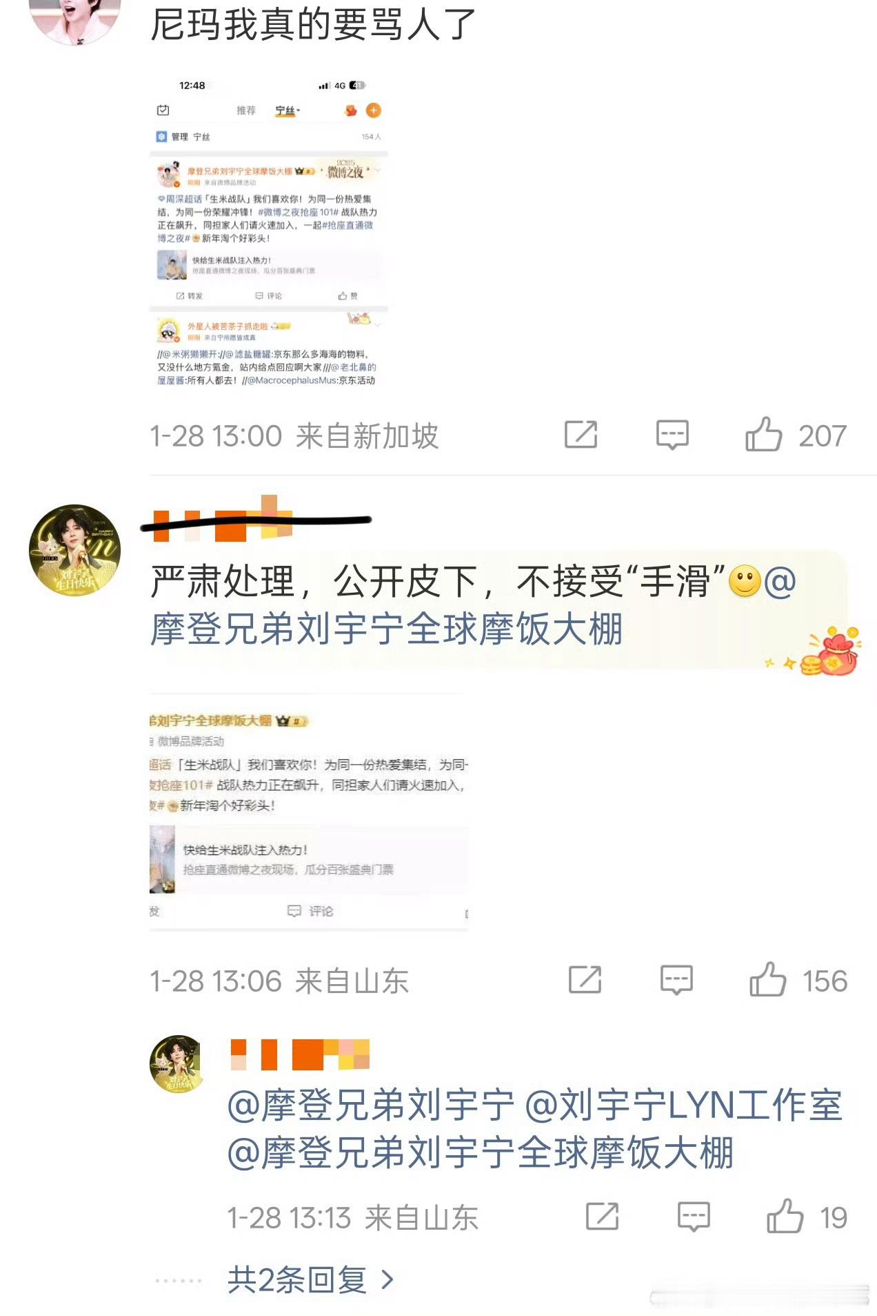 微博之夜你看你造的孽啊，刘宇宁后援会误触给周深助力了，这个我真信是误触