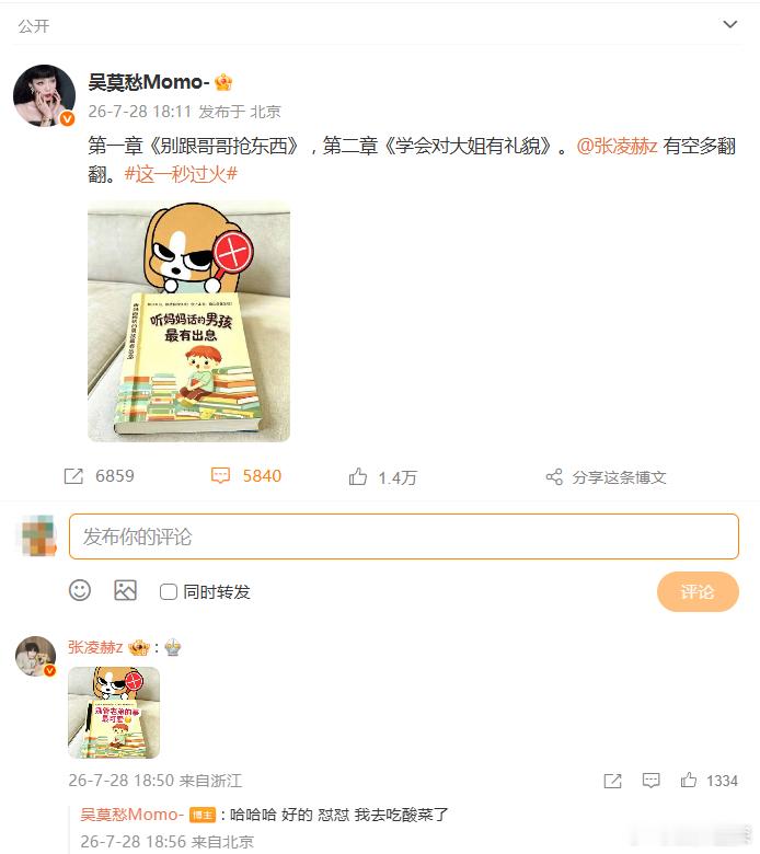 张凌赫回复吴莫愁吴莫愁叫张凌赫怼怼《这一秒过火》张凌赫邪恶比格表情包好可爱啊，吴