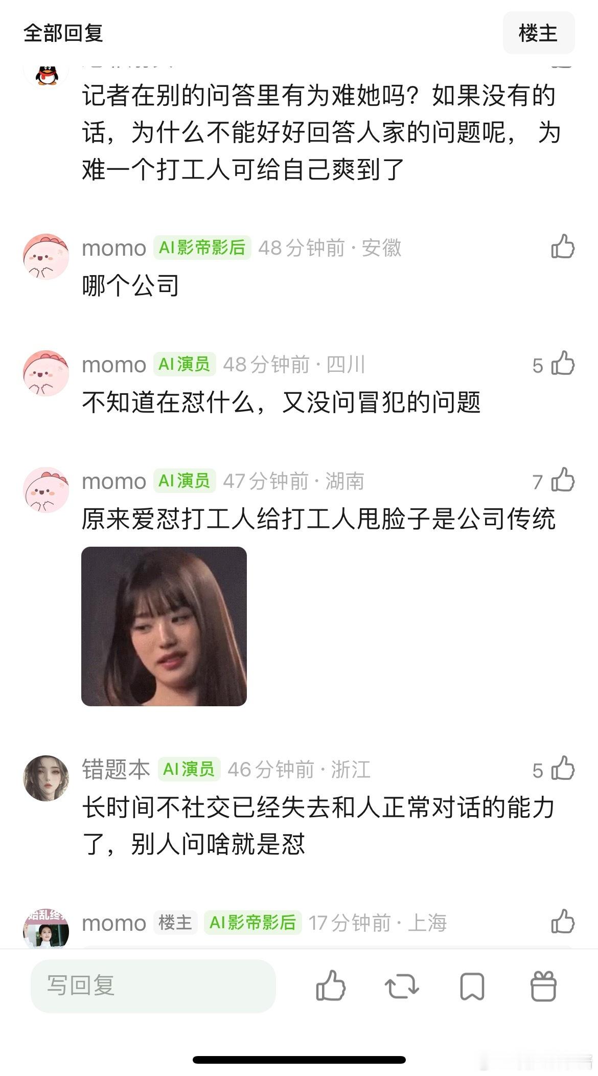 周也爱怼人是因为是李冰冰公司传统吗