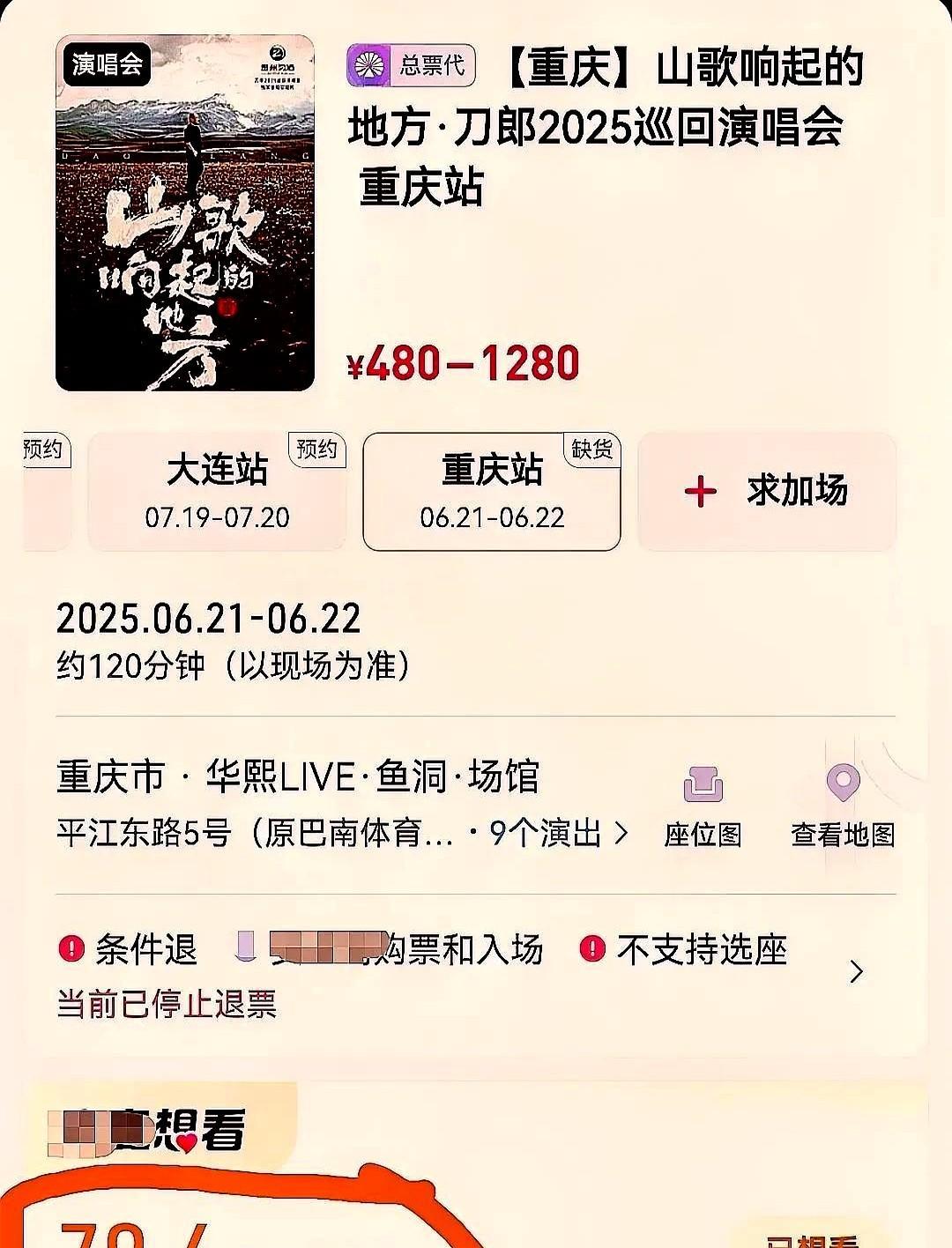 刀郎重庆演唱会还有2天开唱，由于舞台已搭建完成，所以门票三开于6月19日18时2