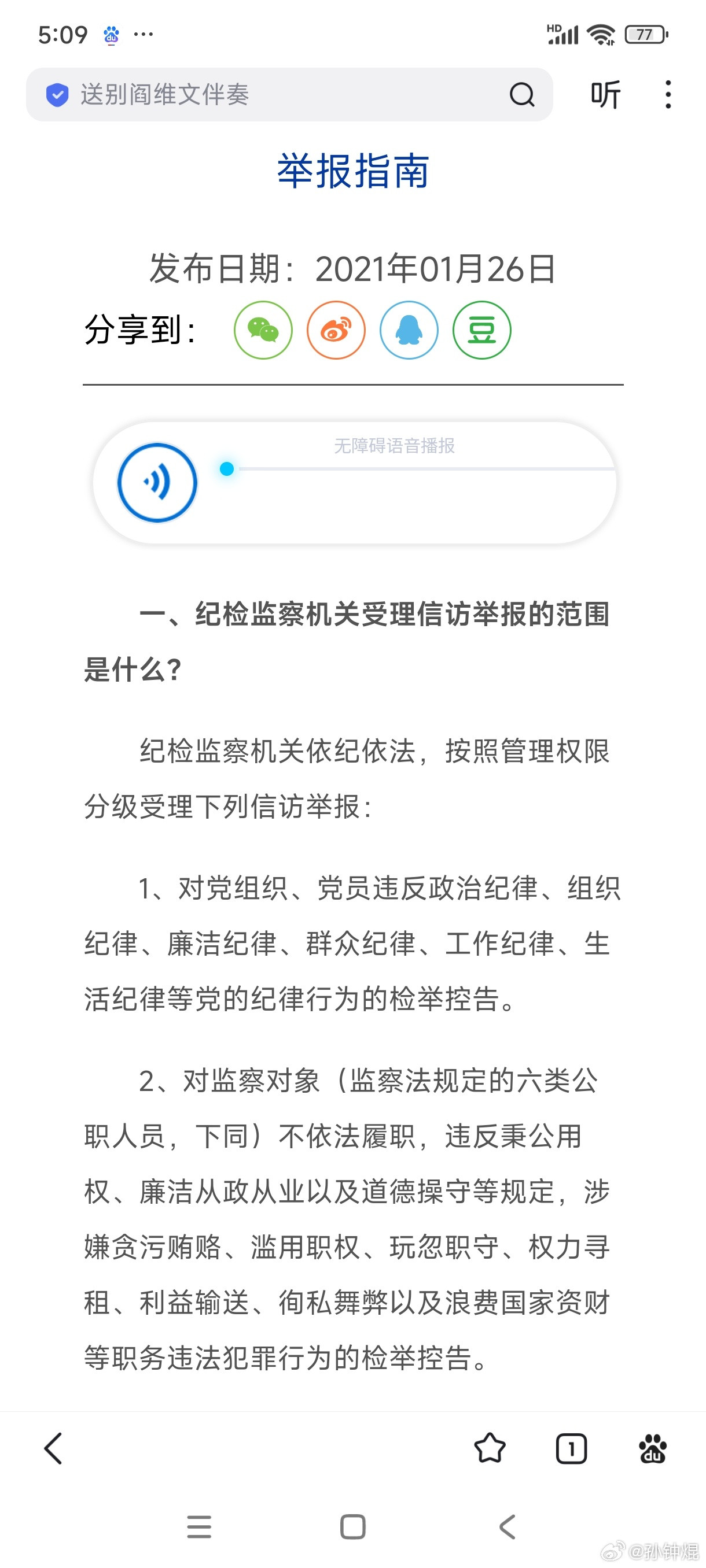 一个十足赤裸裸的黑案，办案法庭、法官已肆无忌惮到造假、犯罪作案的地步(详见本人近期微博)，你告到纪检