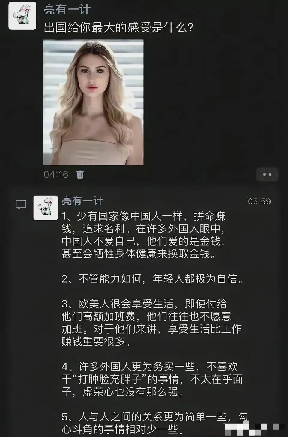 接触过外国人的说说，是不是这样？