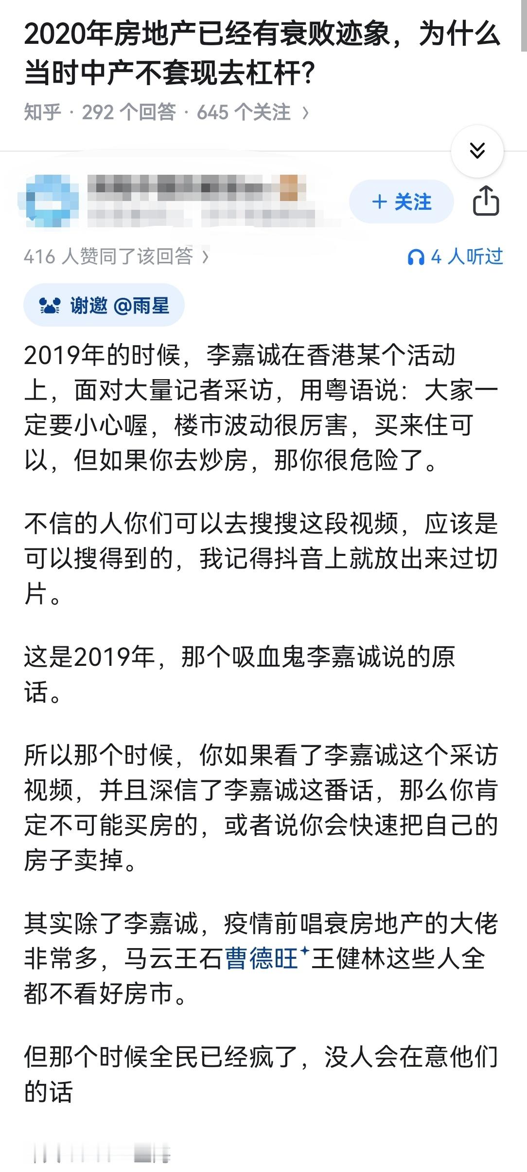 2020年房地产已经有衰败迹象，为什么当时中产不套现去杠杆？
