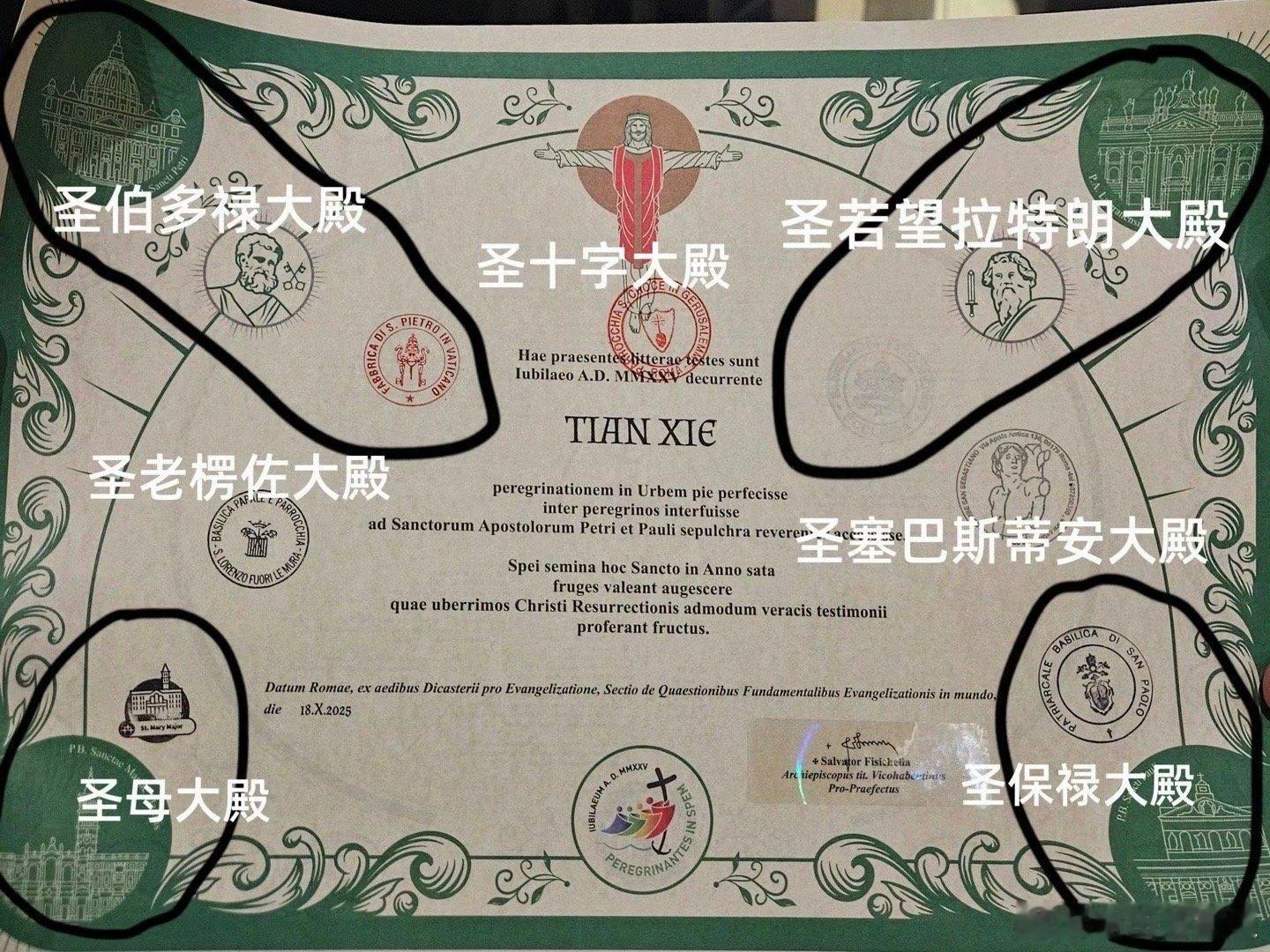 2025年10月总结1完成25年一度的罗马禧年四门七堂朝圣，领证书并盖全七章。