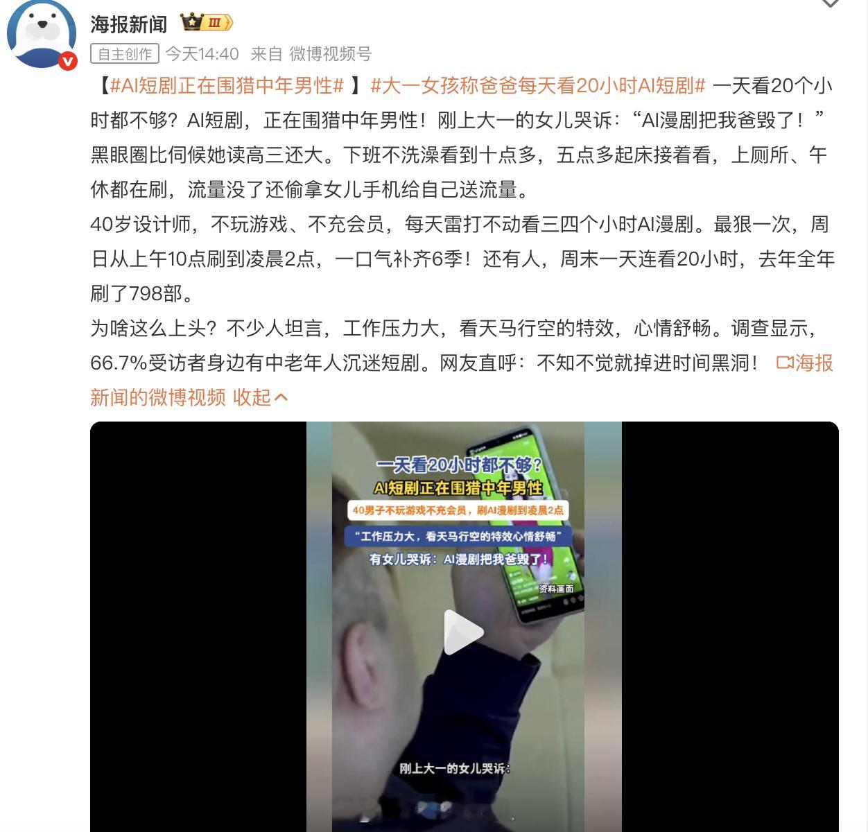 AI短剧正在围猎中年男性大一女孩称爸爸每天看20小时AI短剧我是从2001年