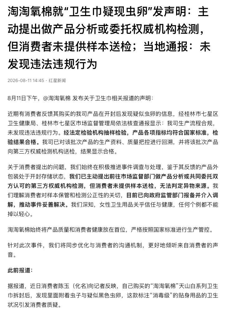 “摊上事了！”广西桂林，一名消费者反映，自己拆开一款标注“消毒级”的卫生巾后，发