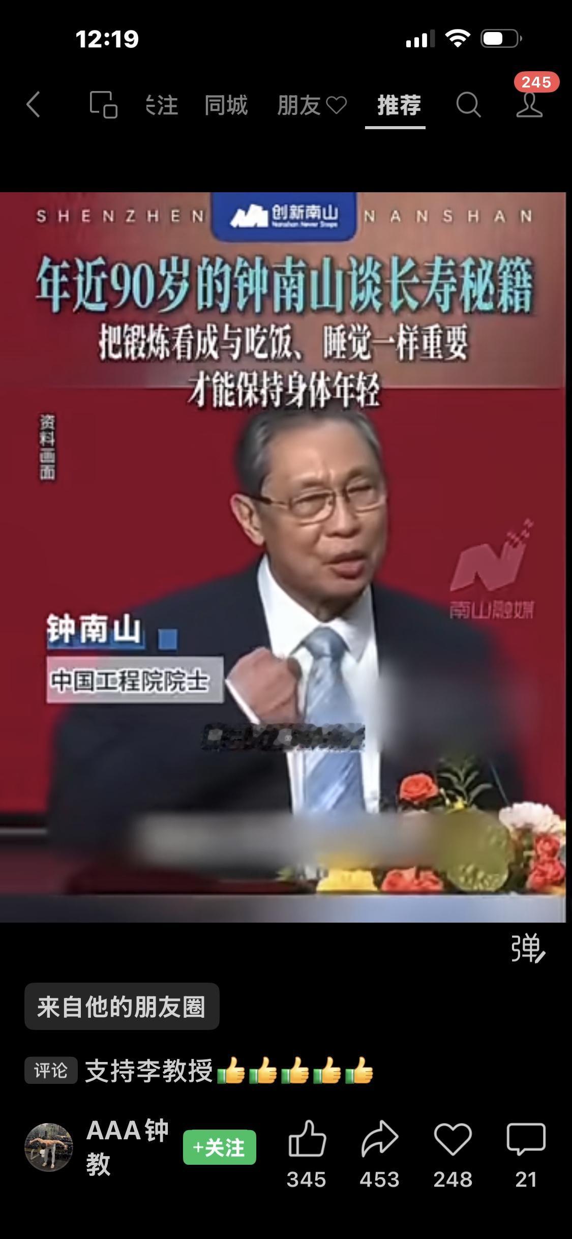 近90岁的钟南山院士说：要把锻炼活动看成是吃饭，睡觉一样重要，并一直走下来，将来