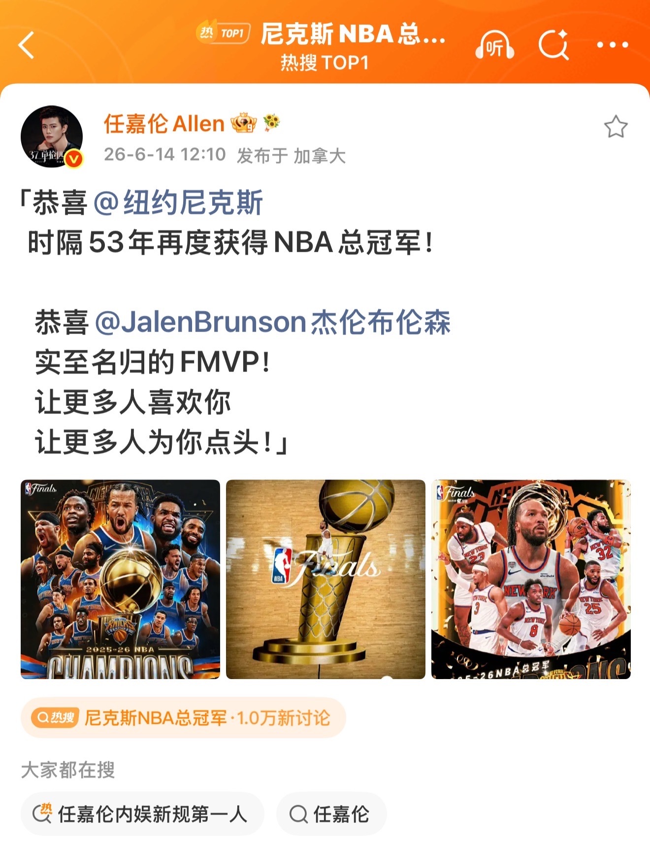 任嘉伦恭喜尼克斯夺冠我们嘉伦不愧是资深球迷！恭喜恭喜也期待哥哥新剧爱奇艺《深渊