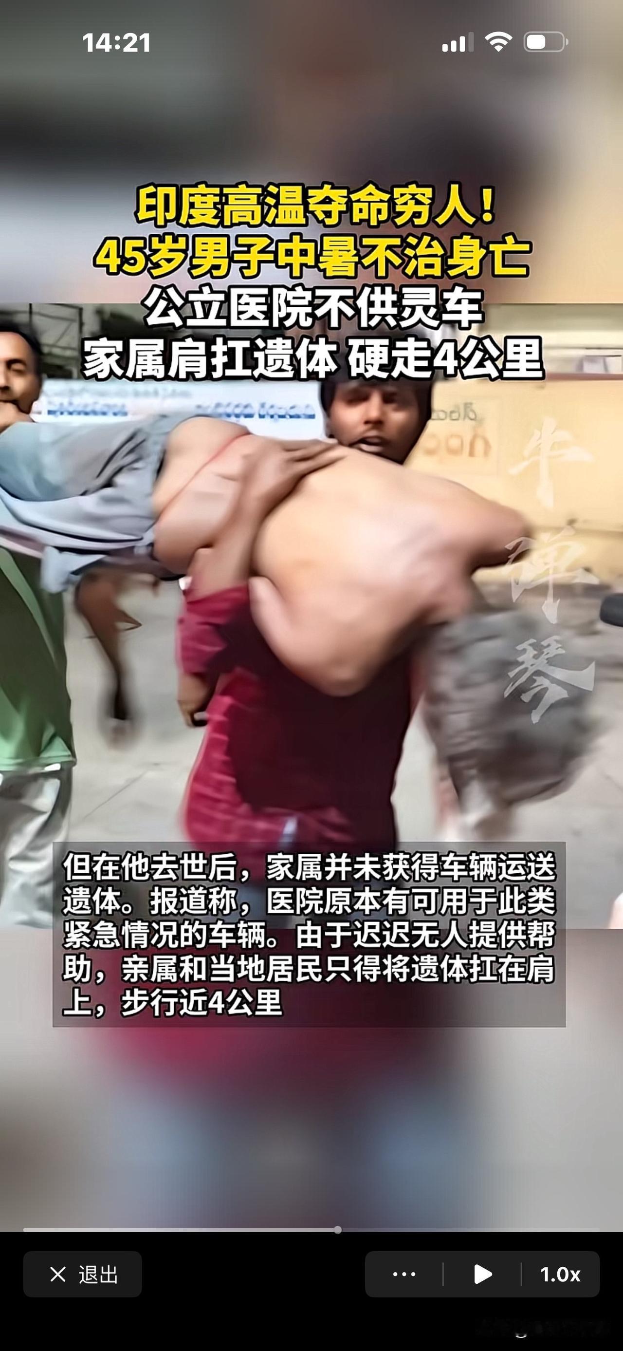 印度热疯了！45岁大哥中暑死去，医院不给灵车，3个家属一个托头、一个顶肚子，一