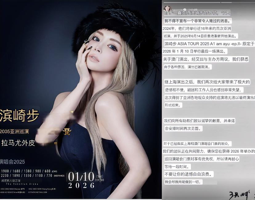 12月9日滨崎步宣布，经过其所在唱片公司Avex与主办方反复协商，原定于2026