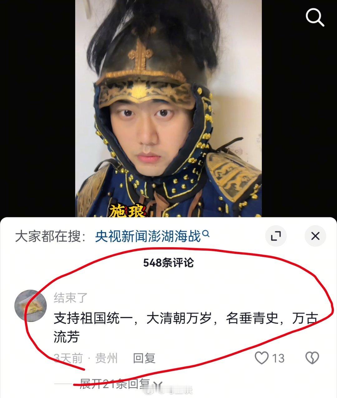 某些群体越来越抽象了…澎湖海战