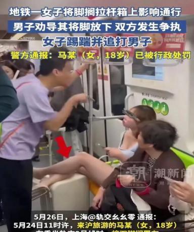 才18岁，就这么嚣张！5月24日，来上海旅游的马某在乘坐地铁2号线时，坐在座位上