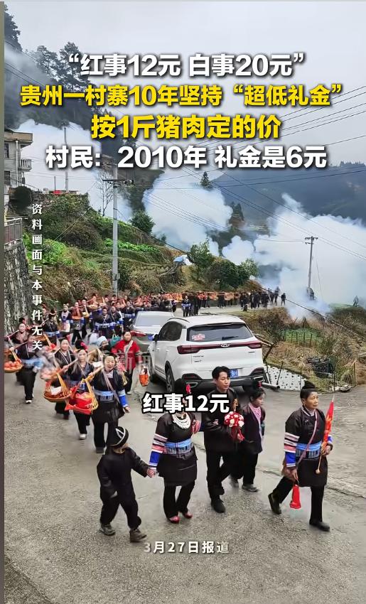 “建议全国推广！”贵州黔东南，一村寨在红白喜事随礼时，礼金低的极其罕见，红事12