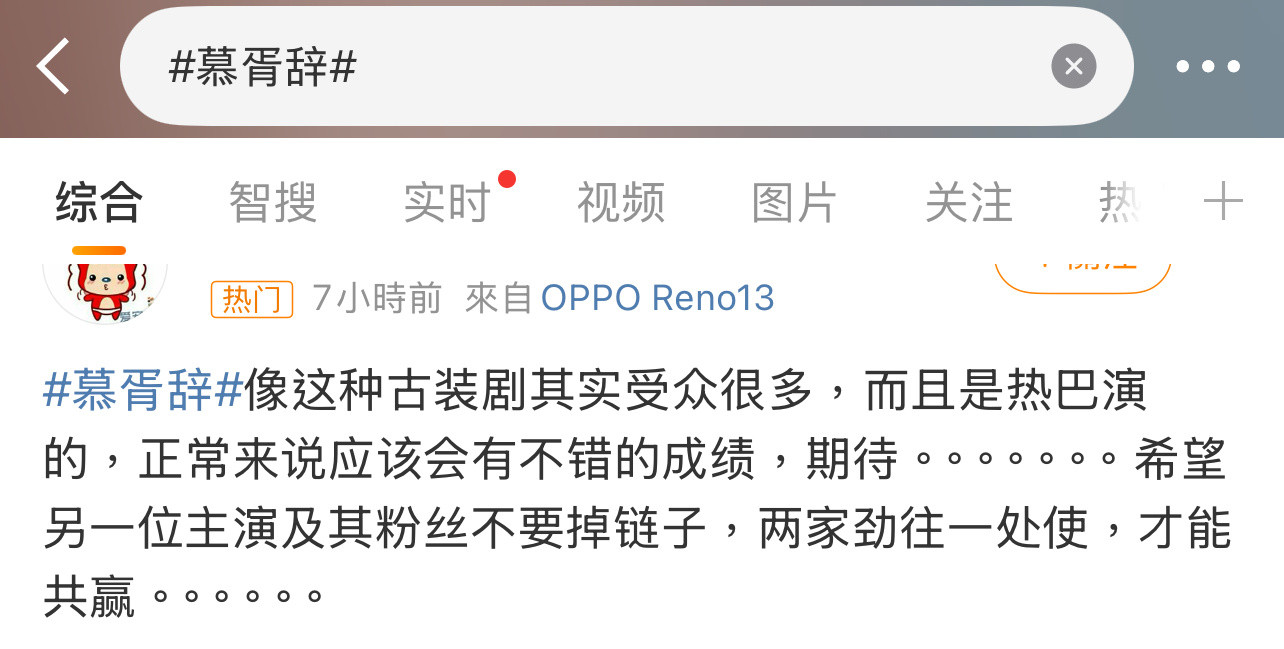 迪丽热巴粉丝说谁呢？慕胥辞