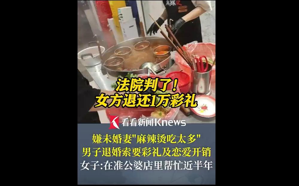 黑龙江一对同村男女订婚半年后，男方以女方“吃太多、干活挑轻”为由退婚，不仅要