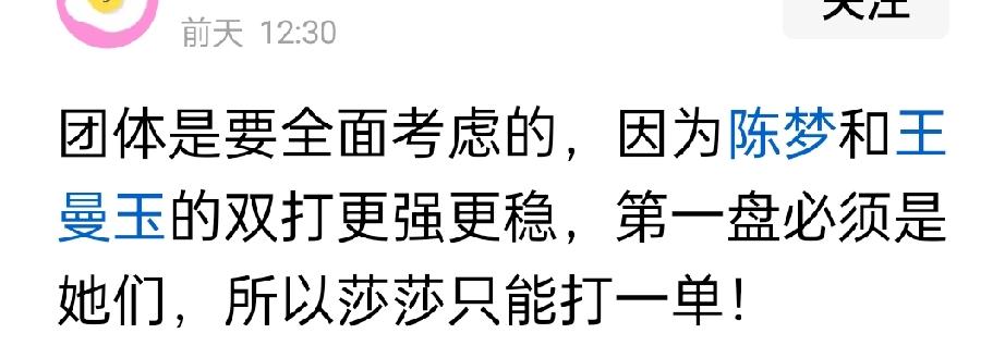 有人说，孙颖莎之所以要打一单，是因为双打能力不行！陈梦和王曼昱的双打能力更强一些