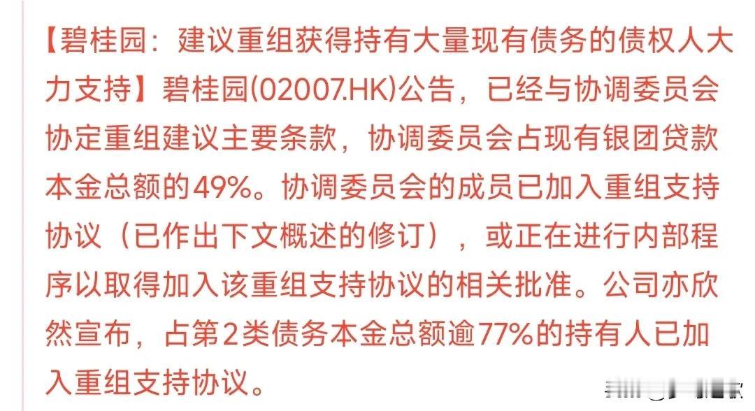 又一老牌房企扛不住了，寻求重组以延续生存碧桂园现在在国内房企中也是前五的存在了