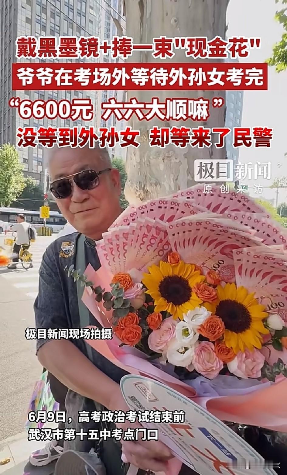 对比手拿向日葵身穿旗袍的男子象征“旗开得胜”花里胡哨，大爷墨镜一戴，手捧鲜花，上
