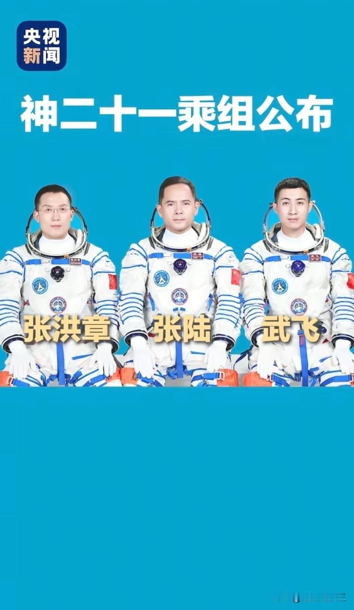 神舟二十一号乘组:不止是飞天,更是中国空间站的“职场新生态”看神舟二十一号