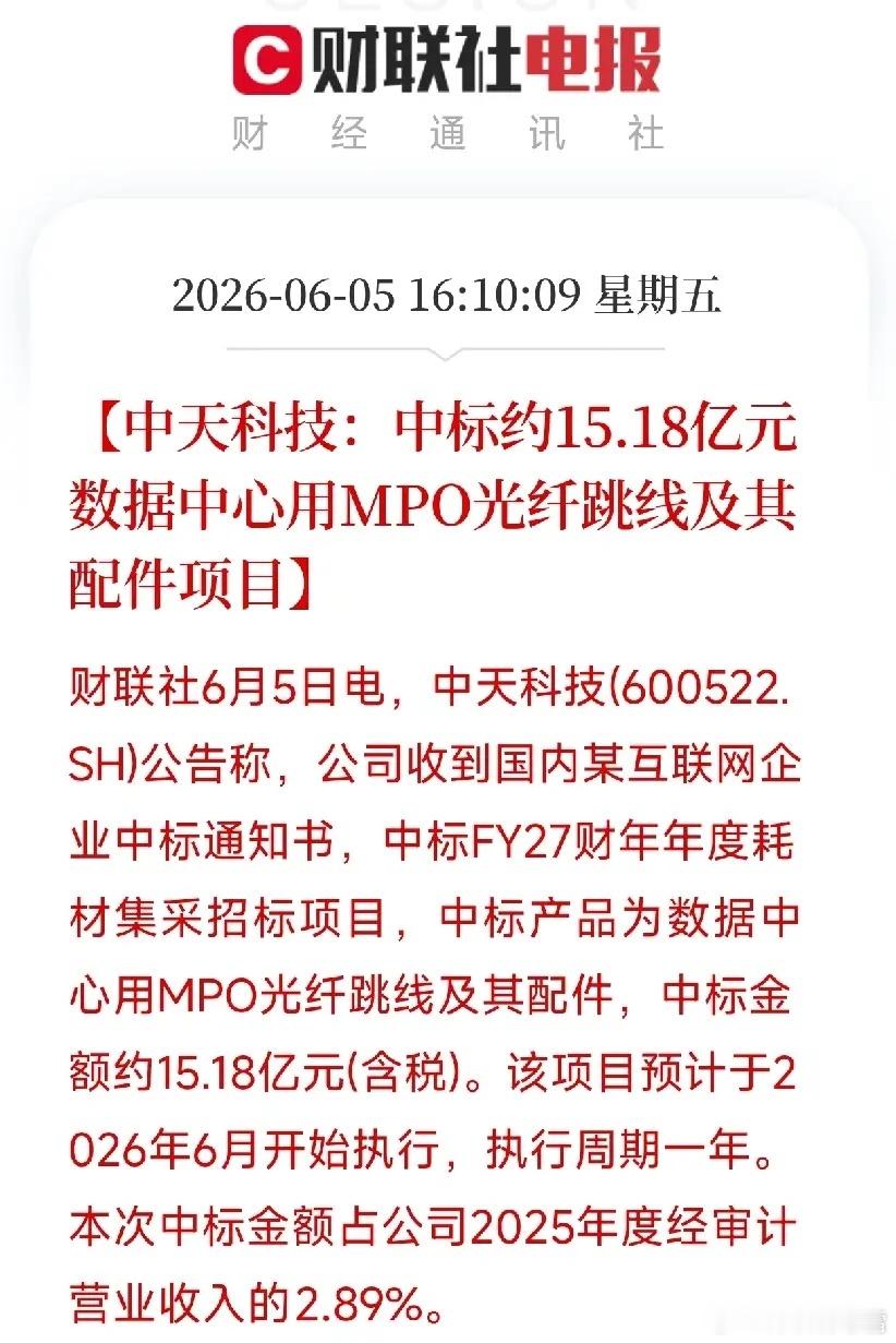 国内数据中心光纤重磅大单落地：中天科技中标头部互联网厂商MPO跳线及配套项目，总