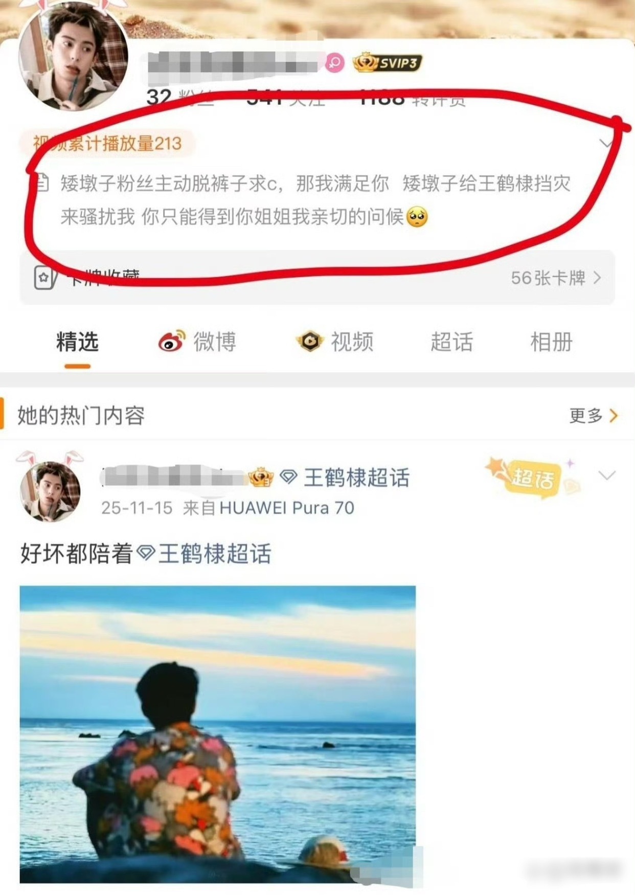 王鹤棣果然是一粉顶十黑，不敢想沈月的私信有多“精彩”。