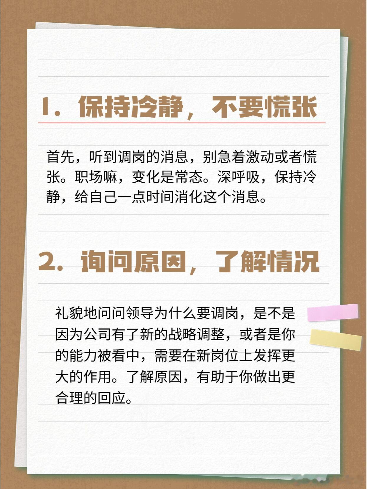 职场生存法则职场技巧当领导突然跟你说，让你调岗，你怎么办？今天咱们聊聊一个职场