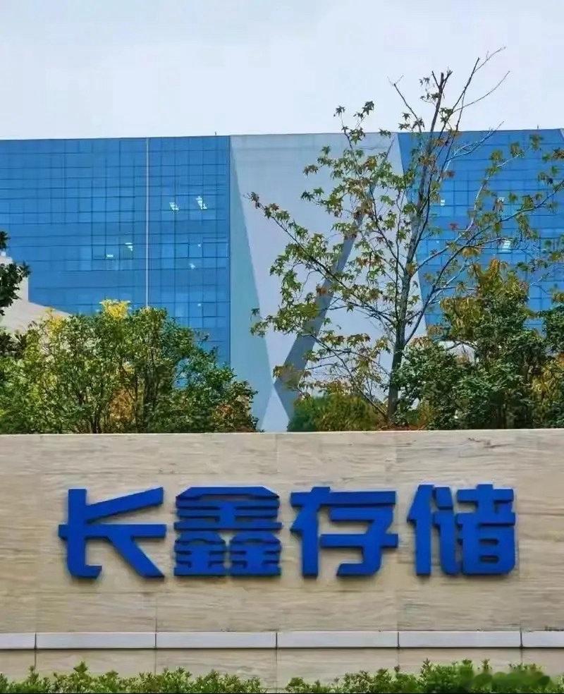 长鑫科技下周一上市，如果涨得太高，大盘可能会崩！公司发行价8.66元，如果上市涨