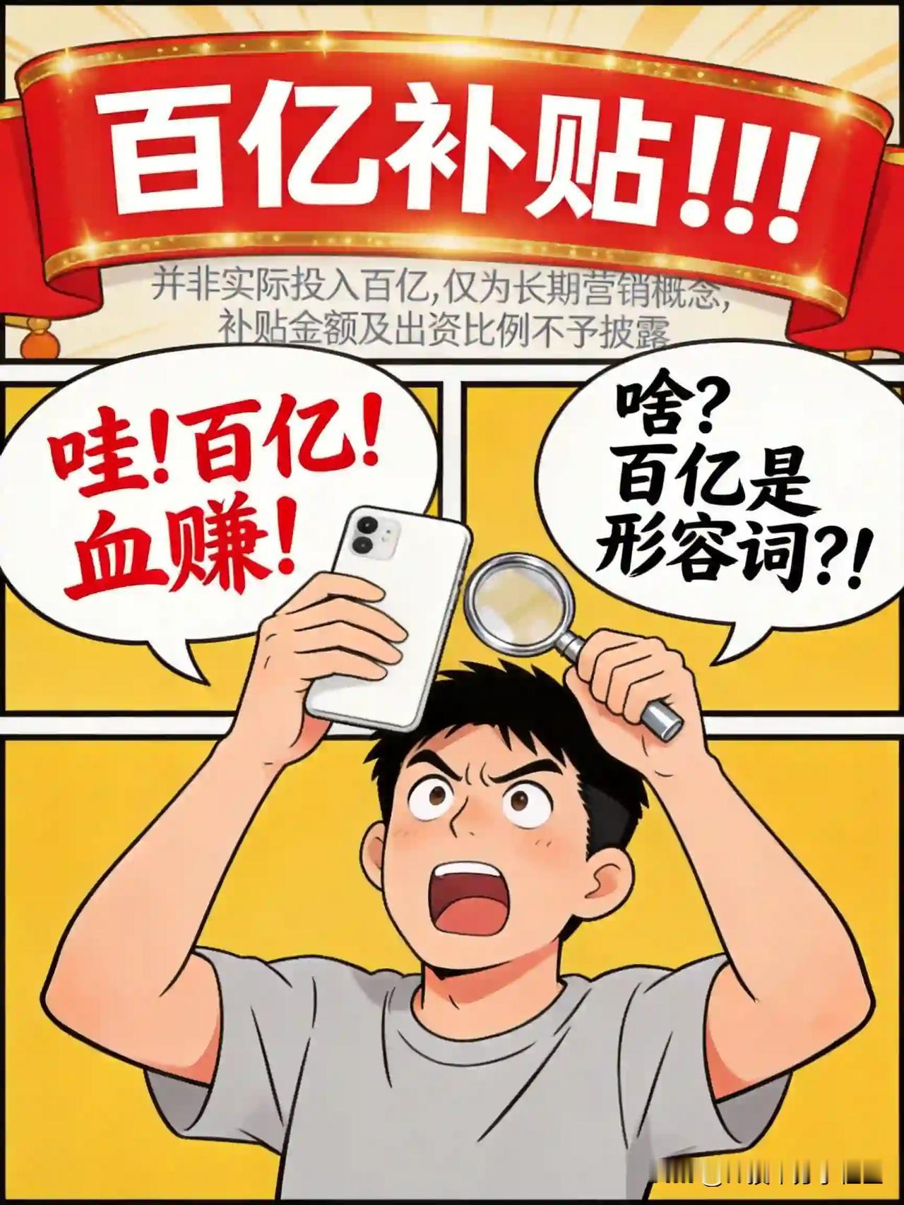 电商平台“百亿补贴”被约谈：营销噱头背后的三重伤害6月11日，北京市海淀区市场