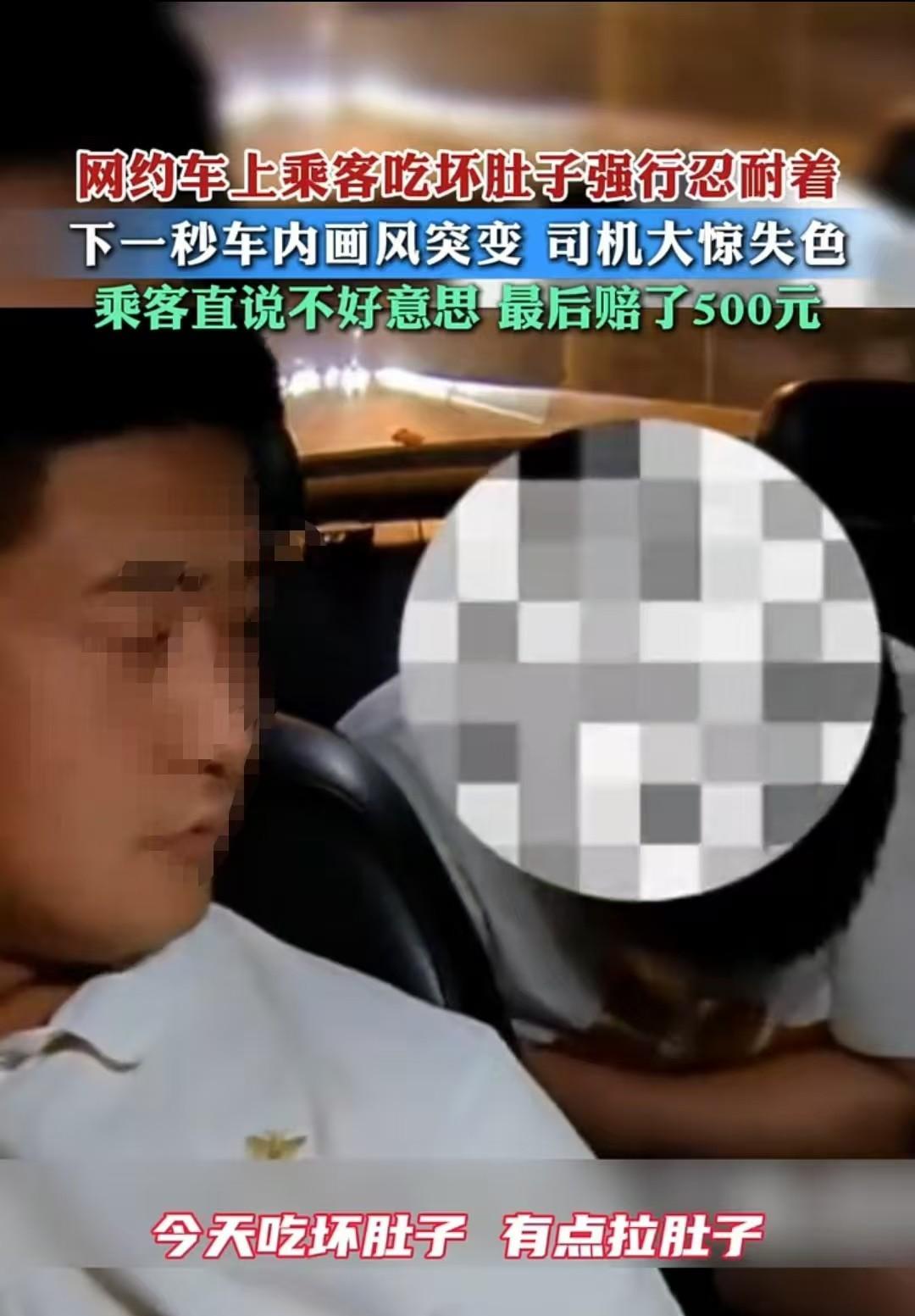 上海，男子坐网约车突发腹泻，催司机快点开。司机表示还有3公里下桥，结果话刚说完，