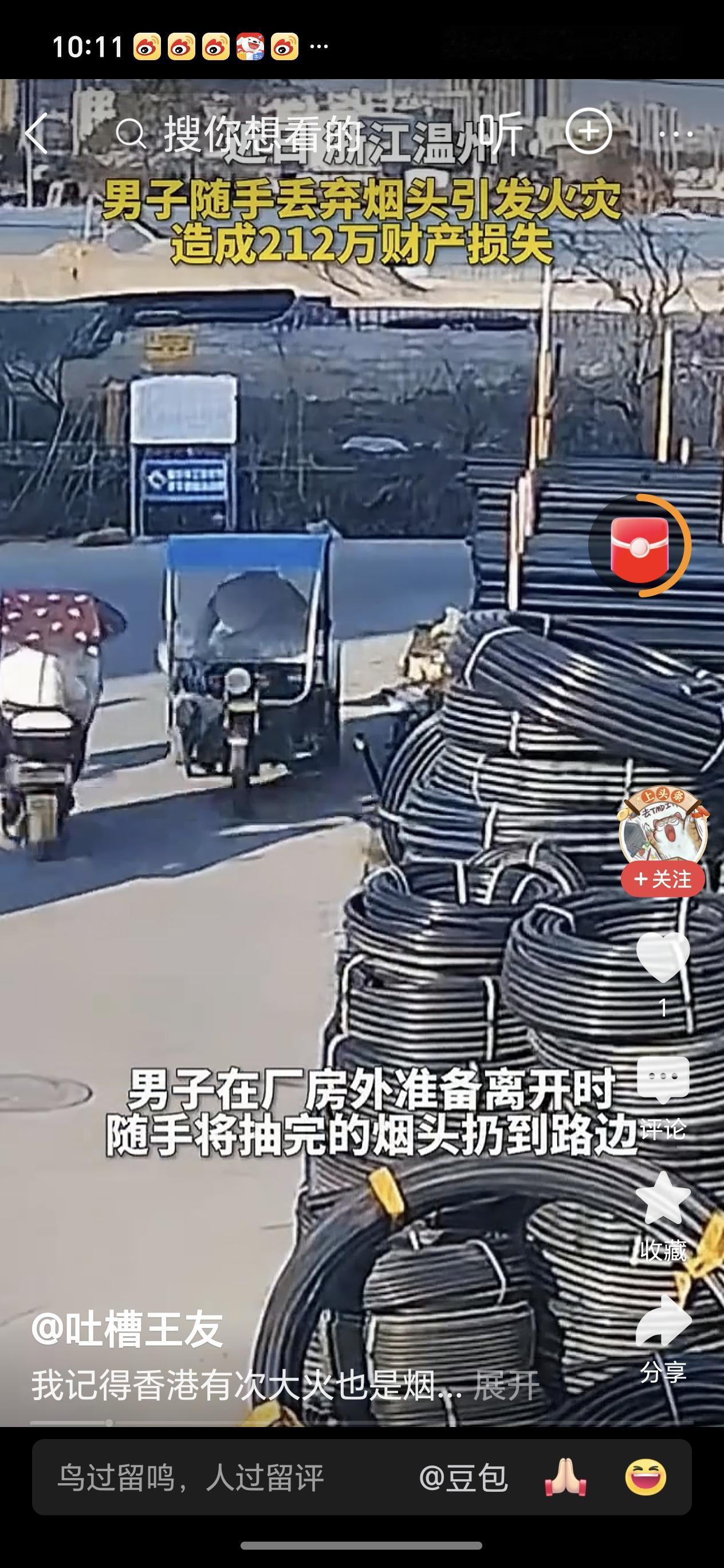 一根烟头烧掉212万浙江温州，一开三轮车男子取货后，在厂房外将未掐灭的烟头随手一