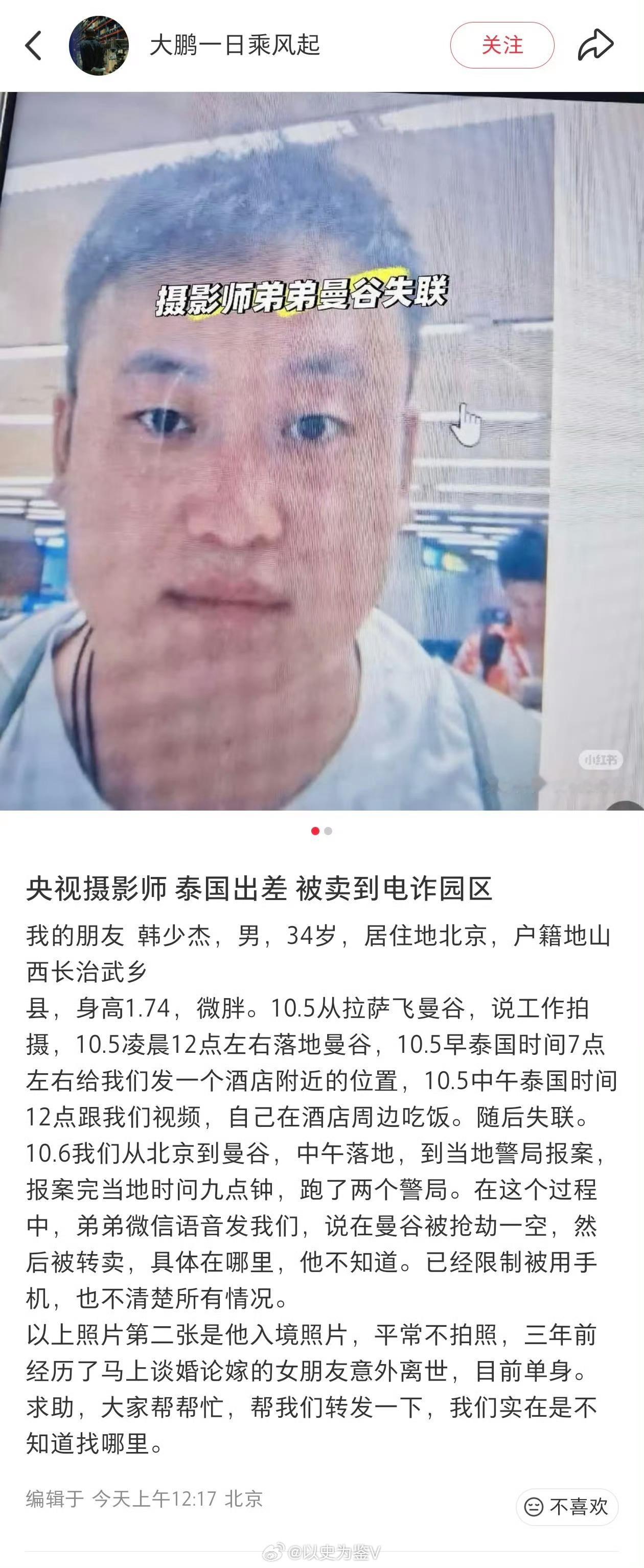 #34岁摄影师赴泰工作疑被贩卖#1、但凡是关于去泰国的活儿，不论是旅游，拍摄，还是啥创业，现在99%