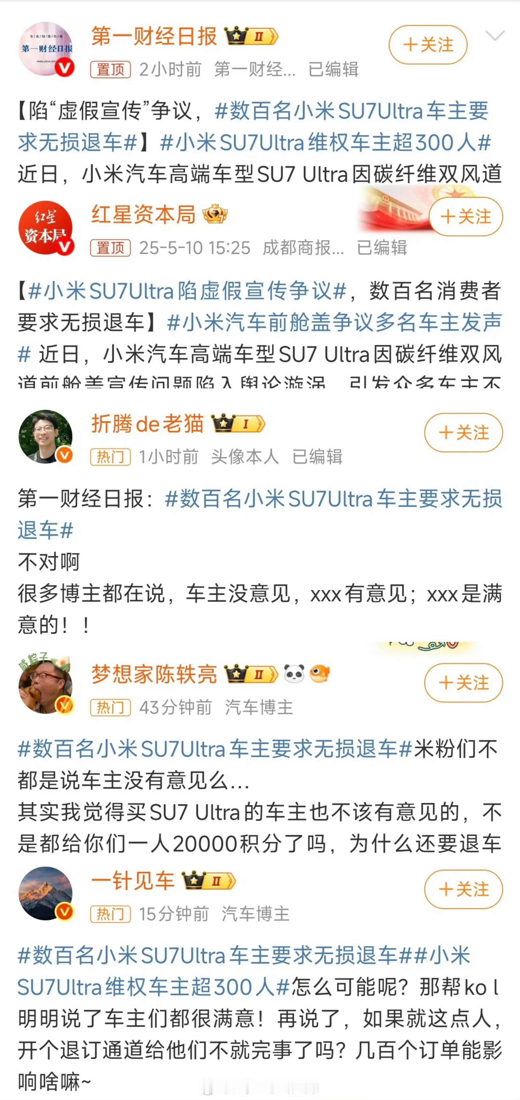 点开着话题一看，果然还是一些老熟人。[？？？]我寻思把小米按死了，又有什么好处？难
