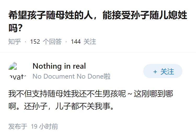 希望孩子随母姓的人，能接受孙子随儿媳姓吗？