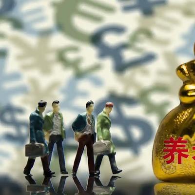 9月1日这天，很多退休人员又一次打开手机，想查看人社部与财政部是不是已经出台了2