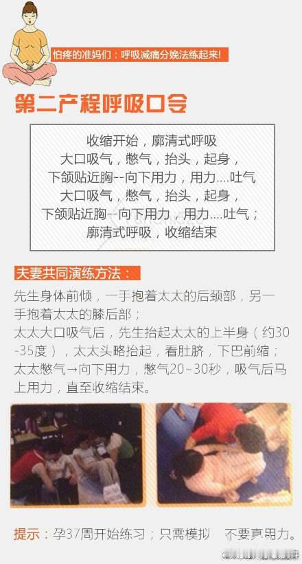 怕疼的准妈妈们，呼吸减痛分娩法练起来~