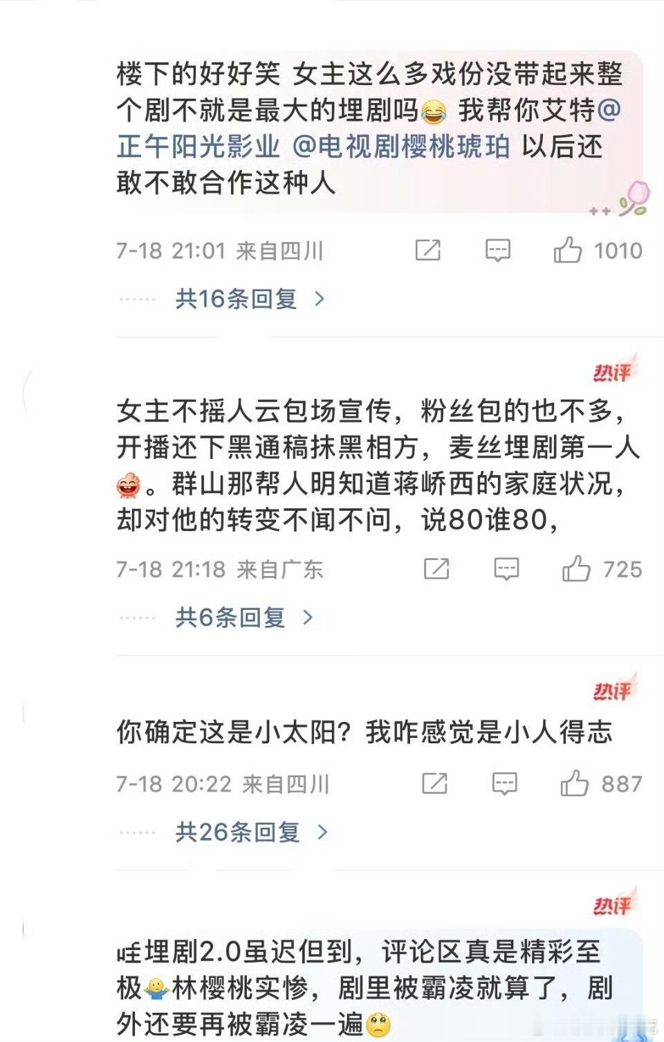 樱桃琥珀男女主太有节目了，已经开始在官博评论区互相明涵对方了[笑着哭]​​​