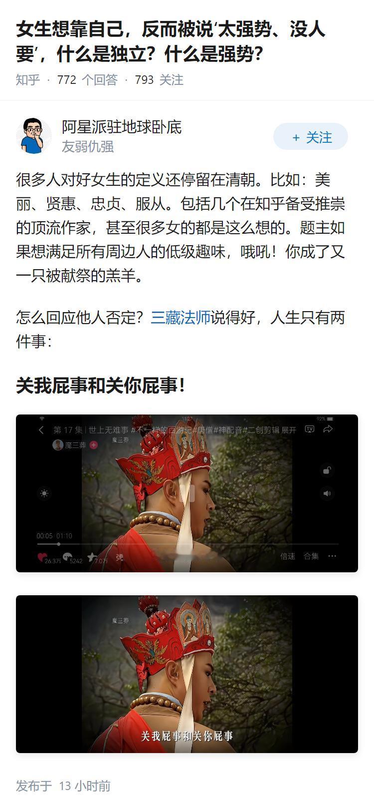 女生想靠自己，反而被说‘太强势、没人要’，什么是独立？什么是强势？