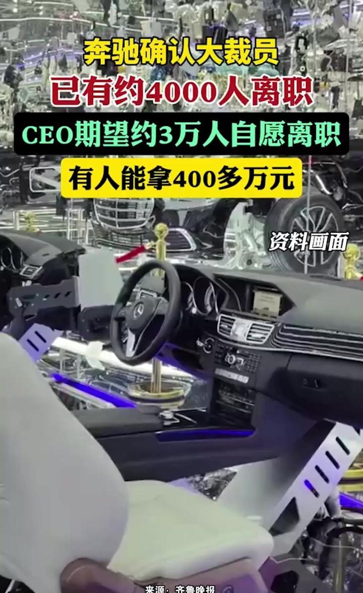 奔驰汽车一口气裁掉上万人,连管理层都能拿50万欧元