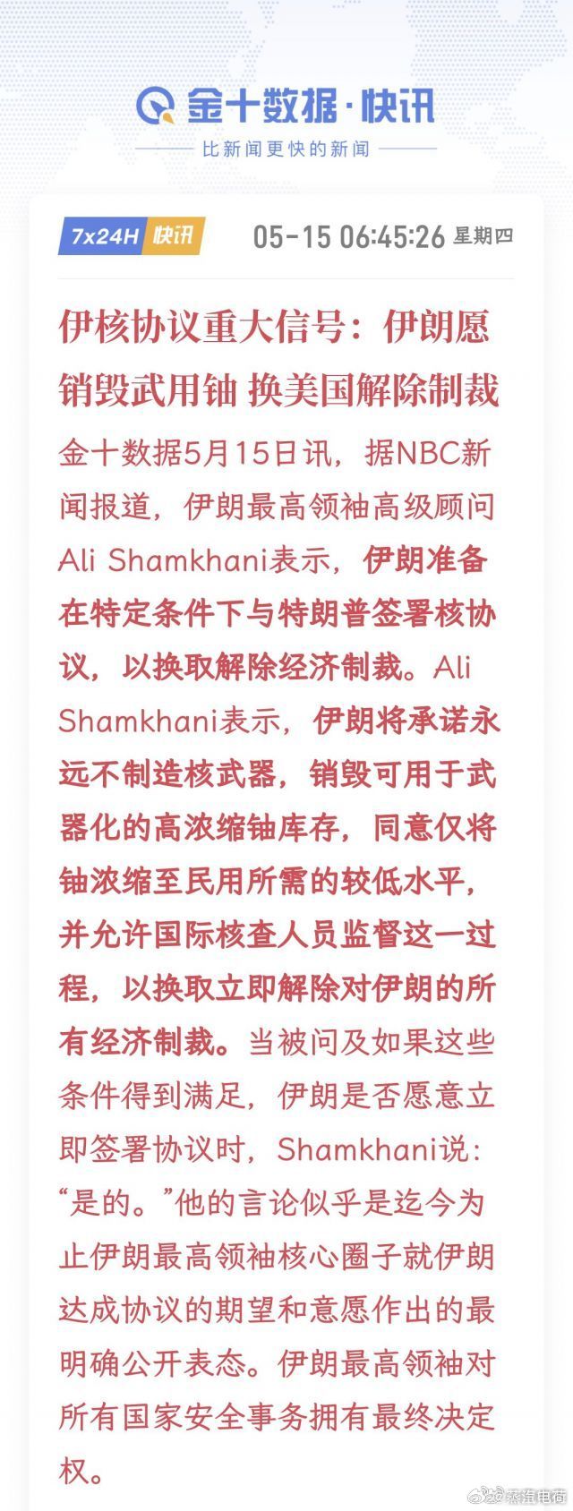 协议一签，中东历史就此翻了一页。以后，伊朗就从一个地方大国变成一个大尺寸国家了