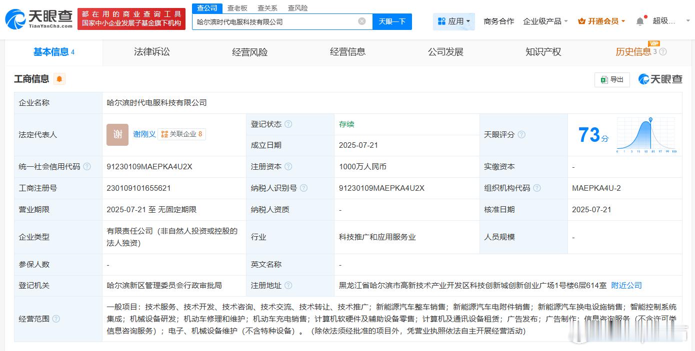 宁德时代时代电服在哈尔滨成立子公司了叫哈尔滨时代，我以为会叫尔滨时代呢[dog