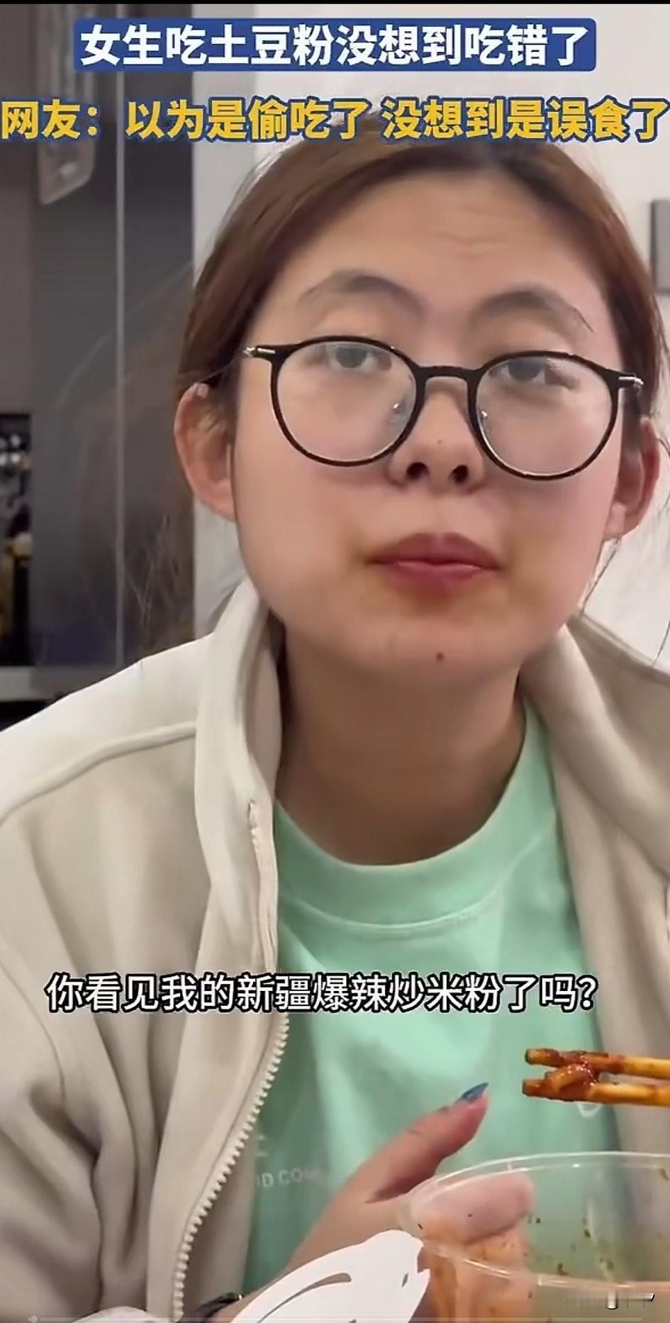奇葩室友点一份新疆爆辣河粉，回到宿舍后发现外卖没了，看到室友眼镜妹正在吃饭，